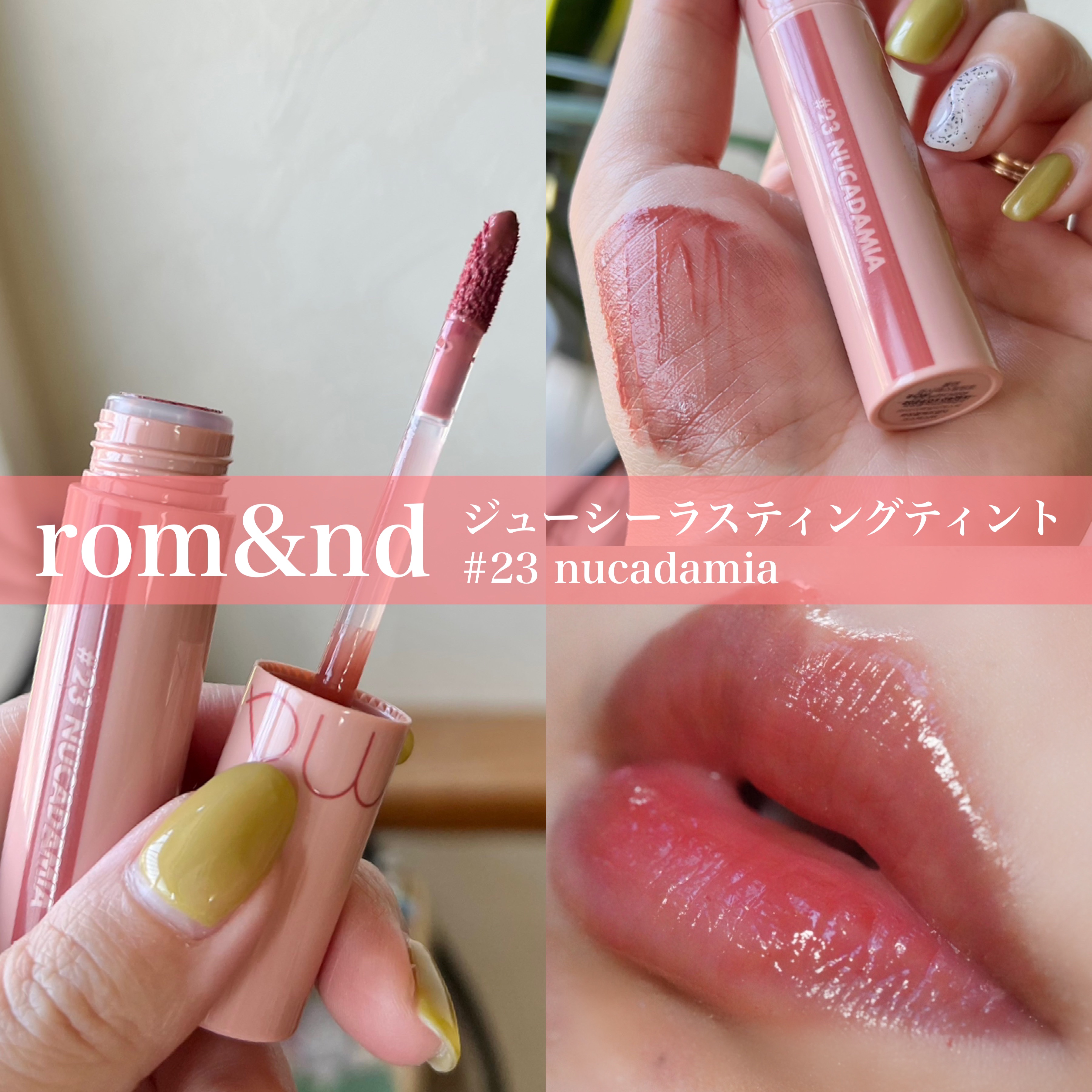 ジューシーラスティングティント/rom&nd/リップティントを使ったクチコミ（1枚目）
