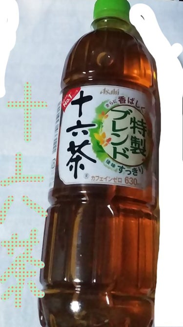 特製ブレンド十六茶/アサヒ飲料/ドリンクを使ったクチコミ（1枚目）