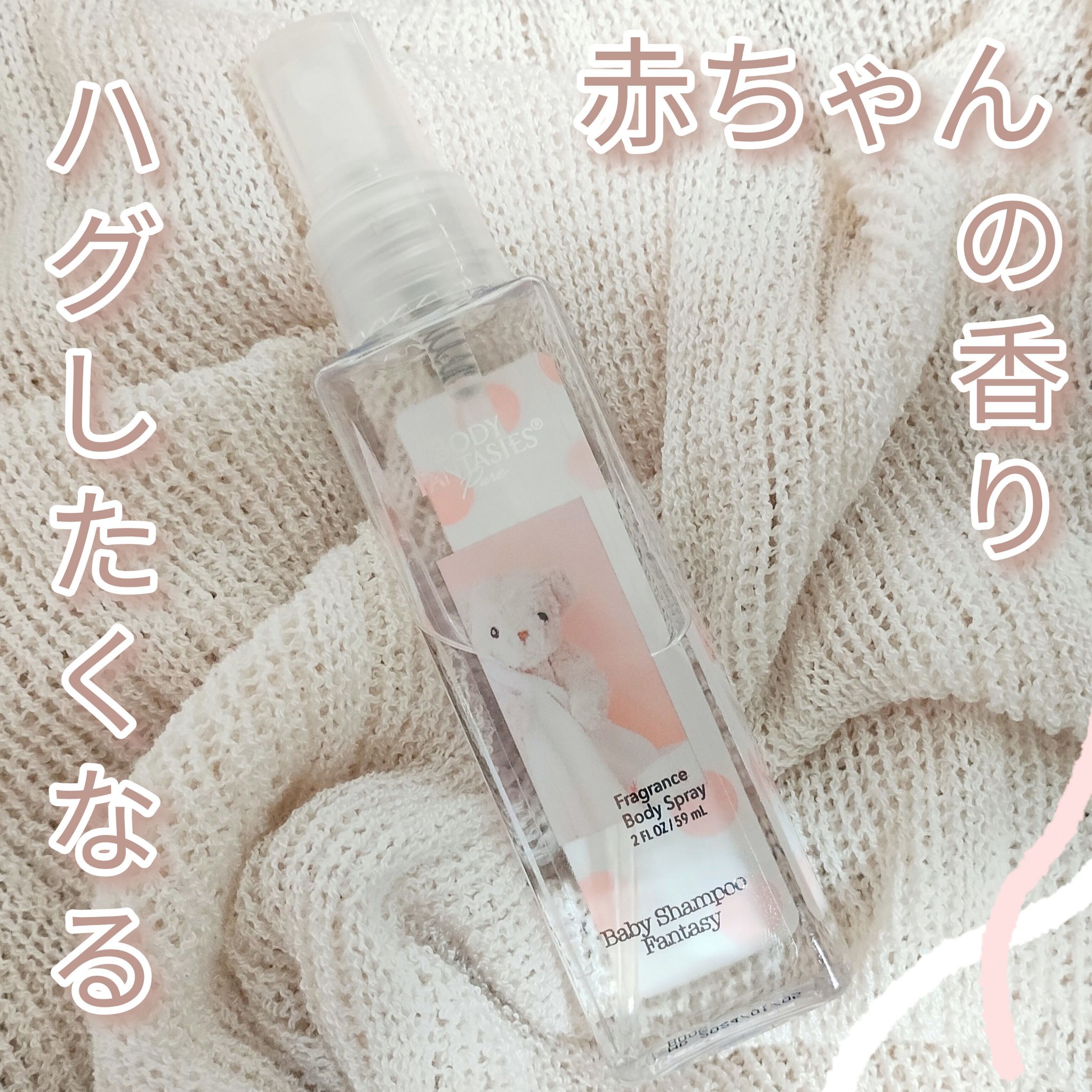 ボディファンタジーピュア ボディスプレー ベビーシャンプー /ボディファンタジー/香水(レディース)を使ったクチコミ（1枚目）