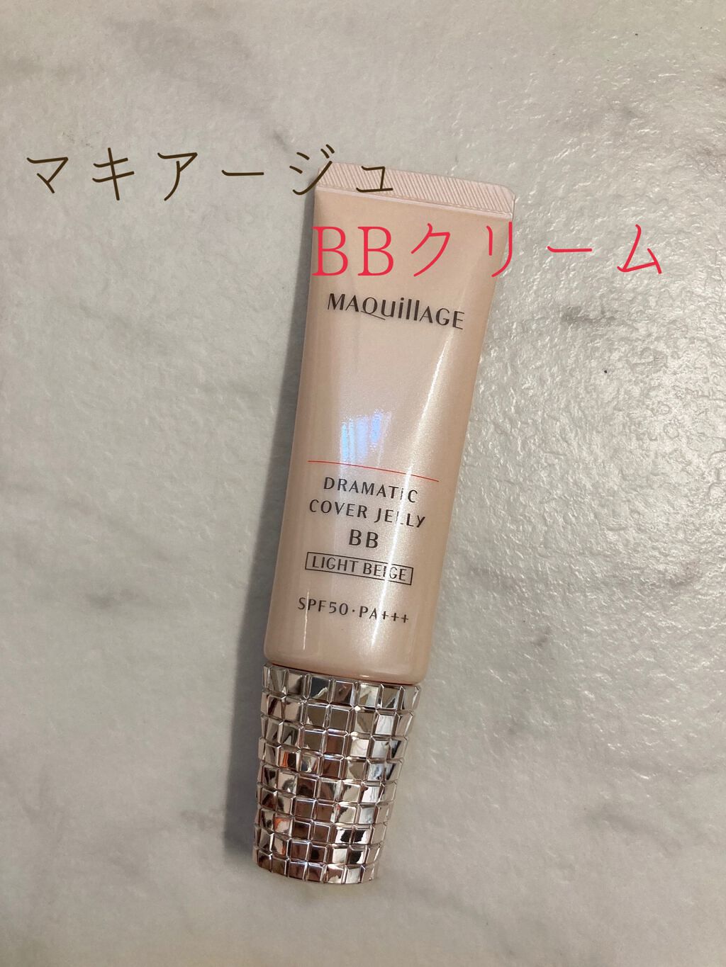 ドラマティック カバージェリー BB		/マキアージュ/BBクリームを使ったクチコミ（1枚目）