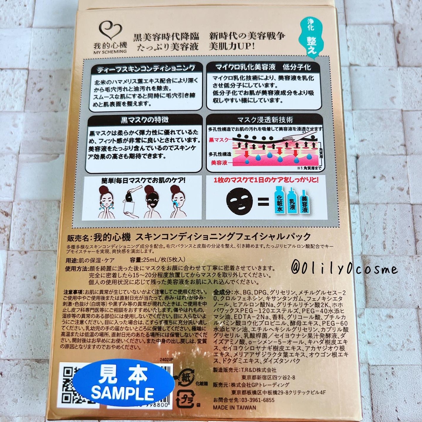 スキンコンディショニング毛穴引き締め ブラックマスク/我的心機/シートマスク・パックを使ったクチコミ(2枚目)