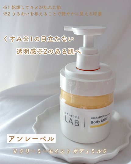 アンレーベル ラボ V クリーミーモイスト ボディウォッシュ/unlabel/ボディソープを使ったクチコミ(1枚目)