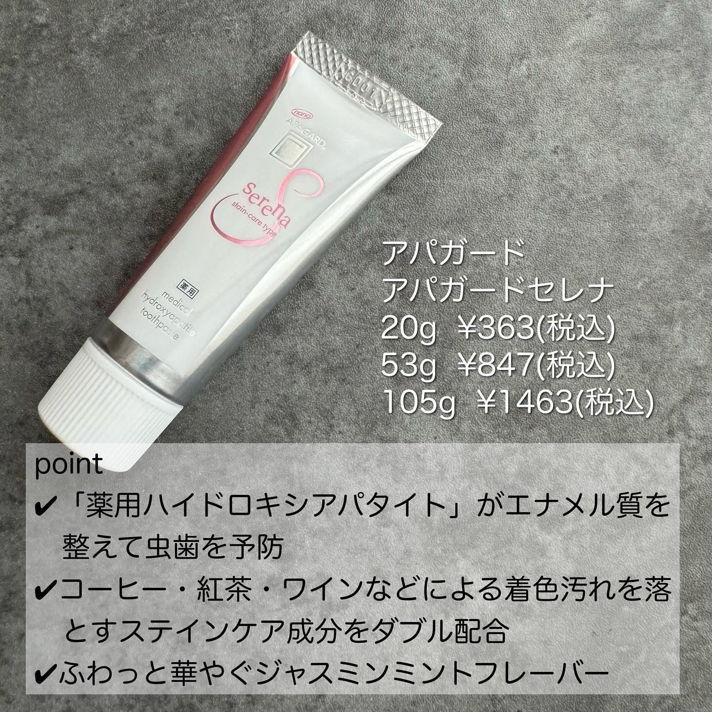 アパガードセレナ/アパガード/歯磨き粉を使ったクチコミ（2枚目）
