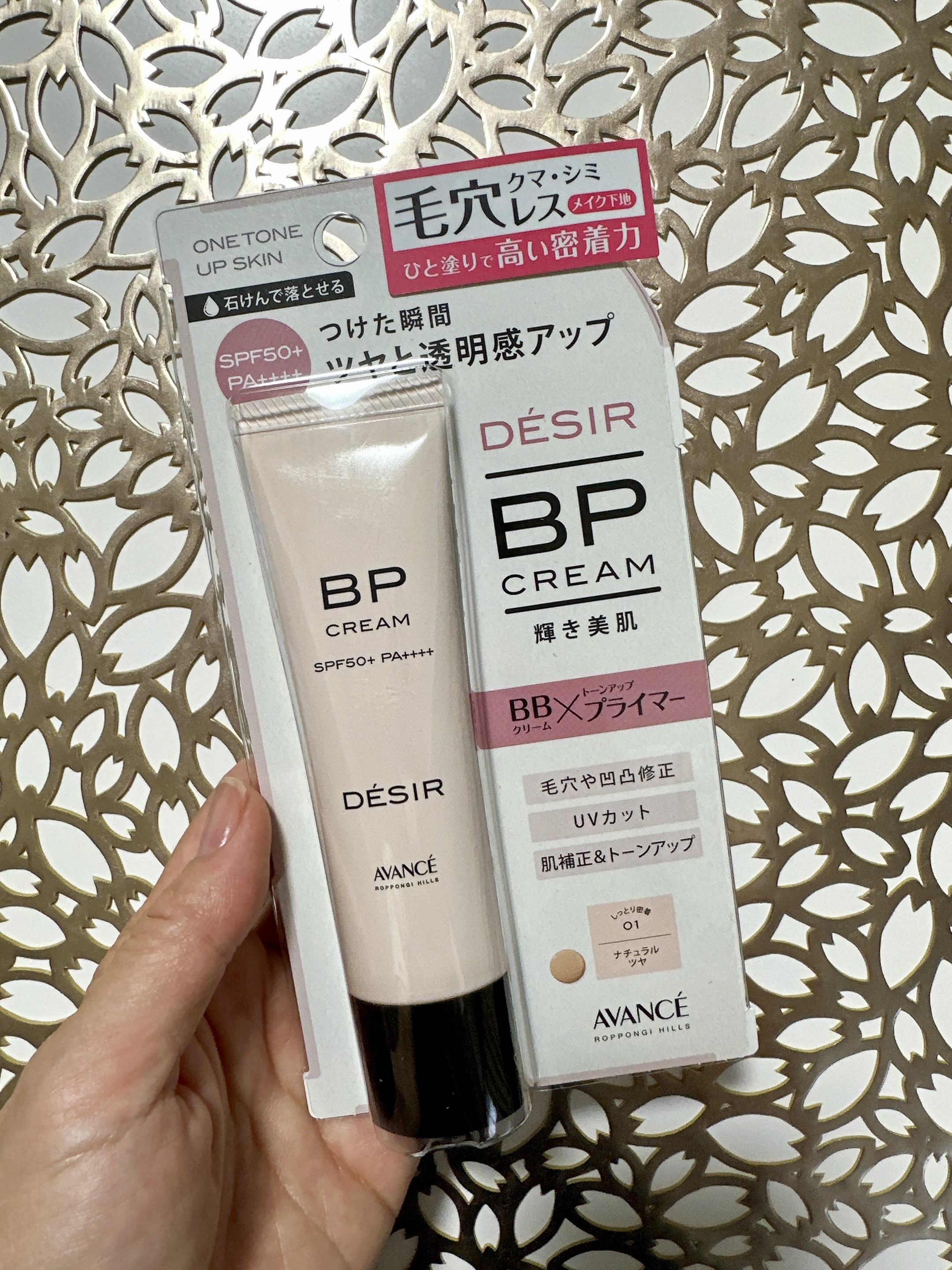 アヴァンセ デジール BPクリーム ツヤ/アヴァンセ/化粧下地を使ったクチコミ（1枚目）