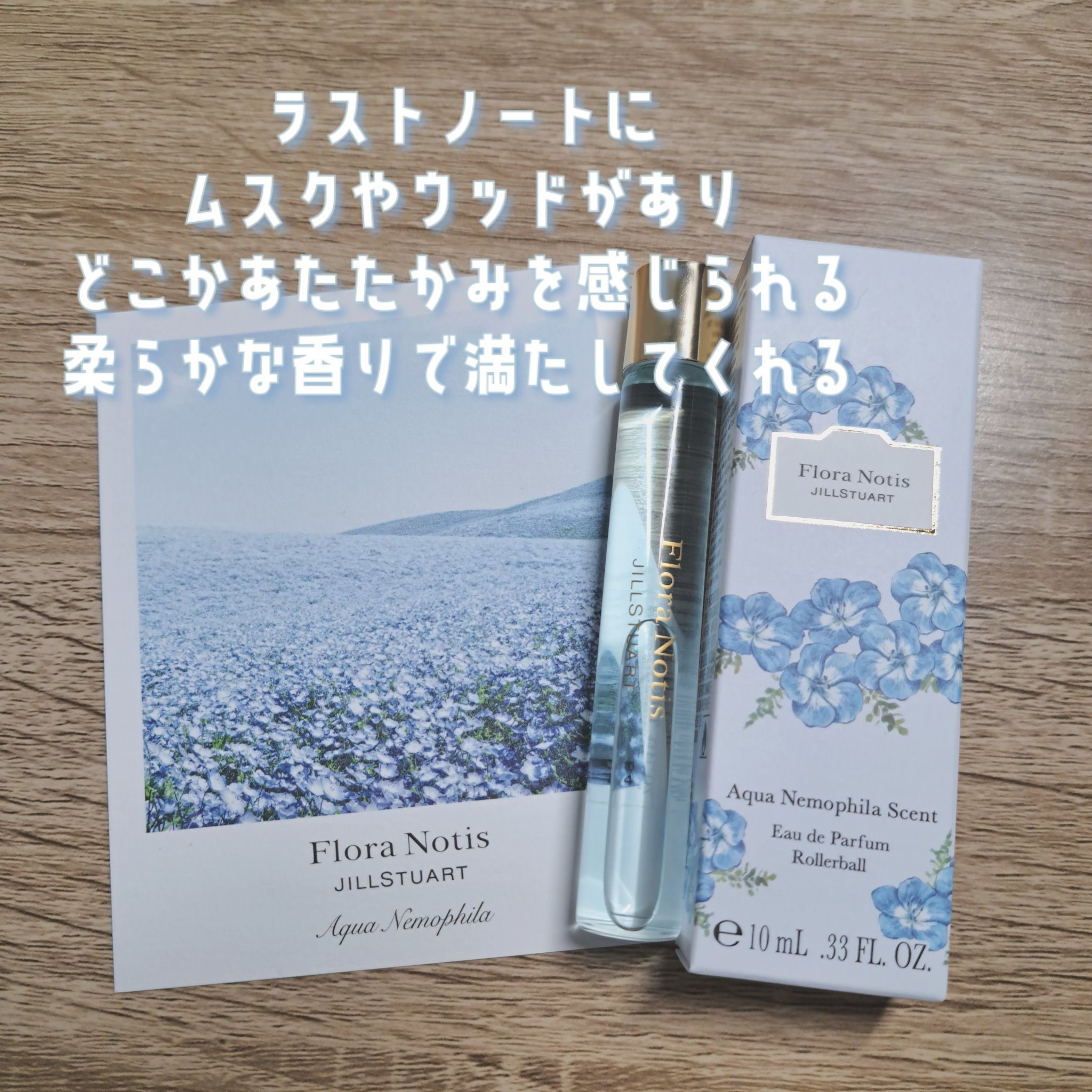 フローラノーティス ジルスチュアート アクアネモフィラ オードパルファン/Flora Notis JILL STUART/香水(レディース)を使ったクチコミ（2枚目）