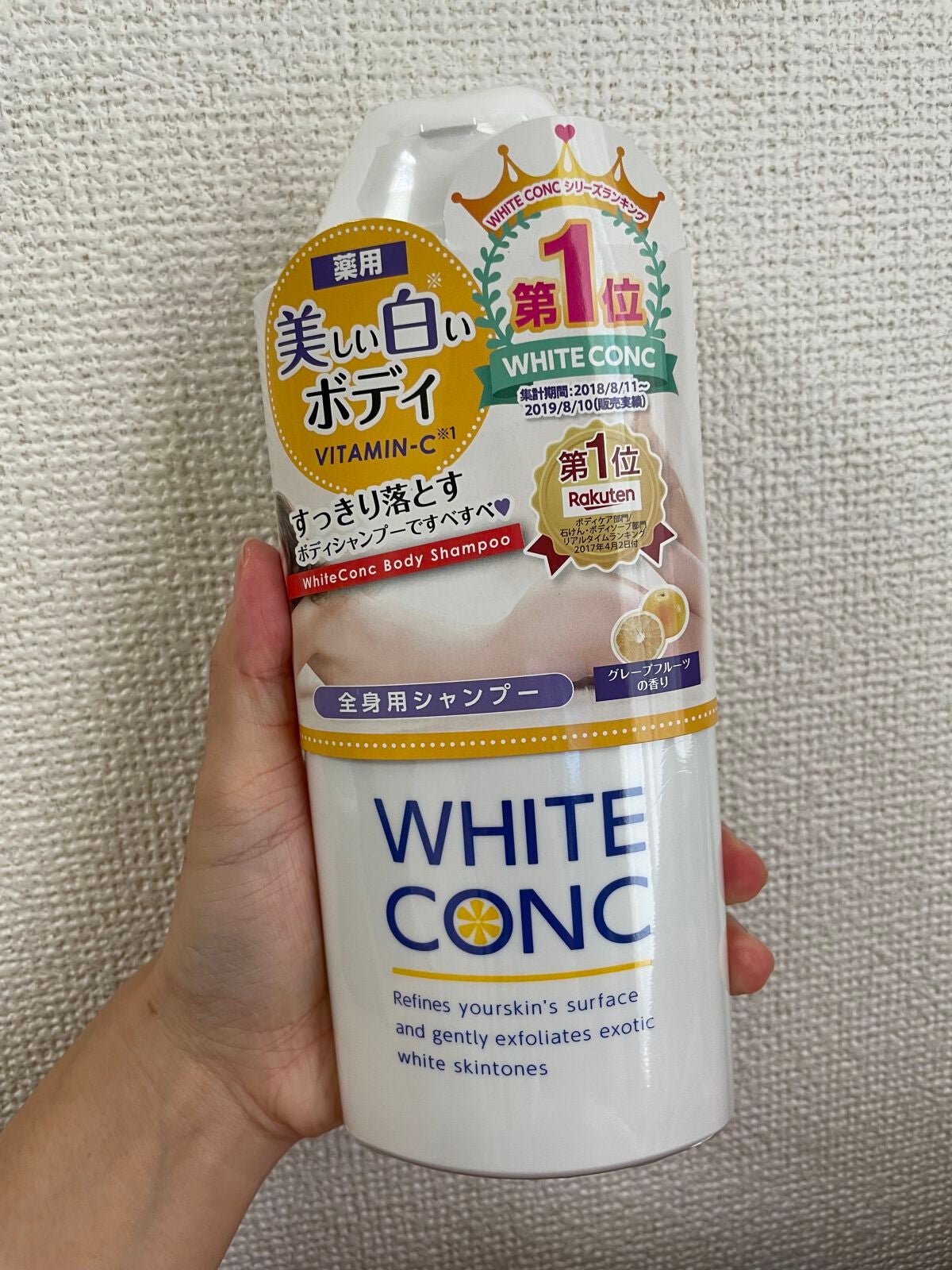 薬用ホワイトコンク ボディシャンプーC II/ホワイトコンク/ボディソープを使ったクチコミ(1枚目)