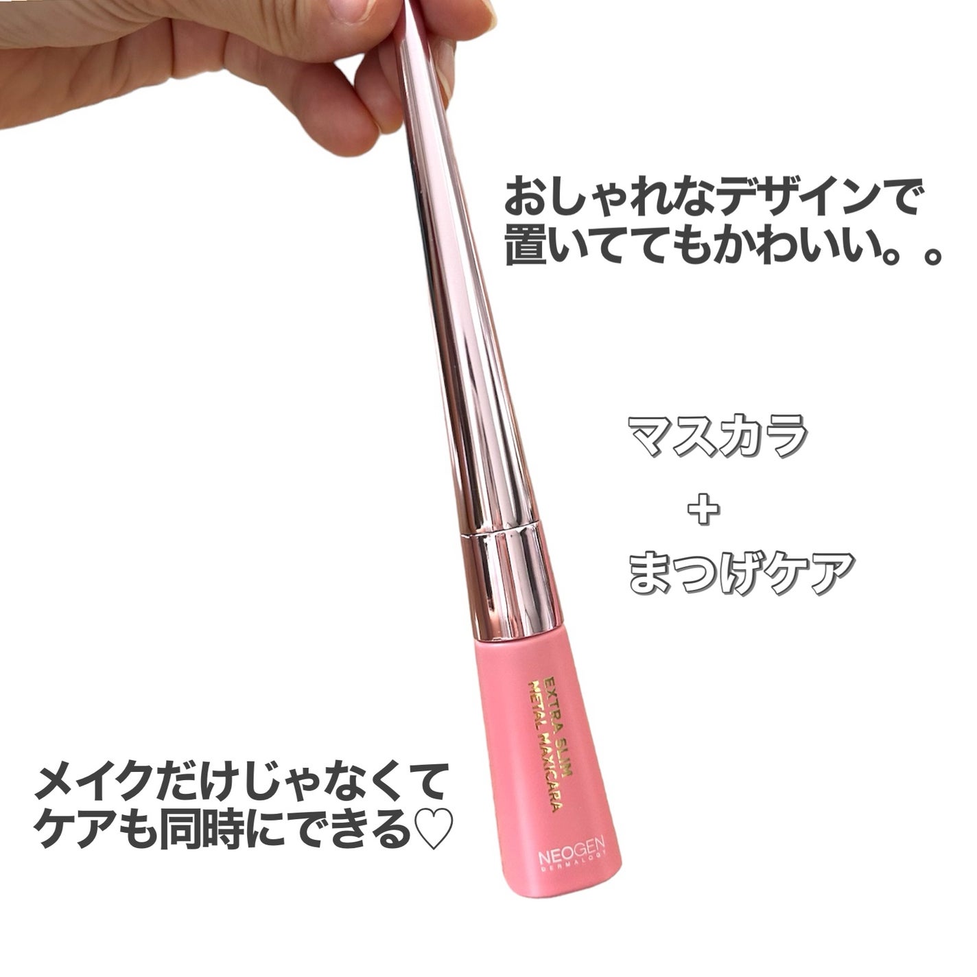 エクストラ スリム メタル マキシカラ/NEOGEN/マスカラを使ったクチコミ(2枚目)