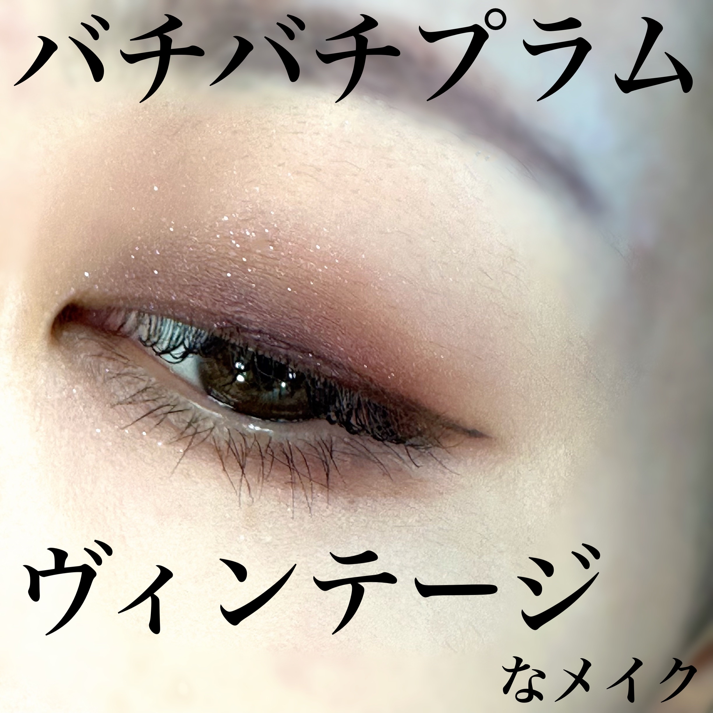 ミネラルクラッシィシャドー/エトヴォス/アイシャドウパレットを使ったクチコミ（1枚目）