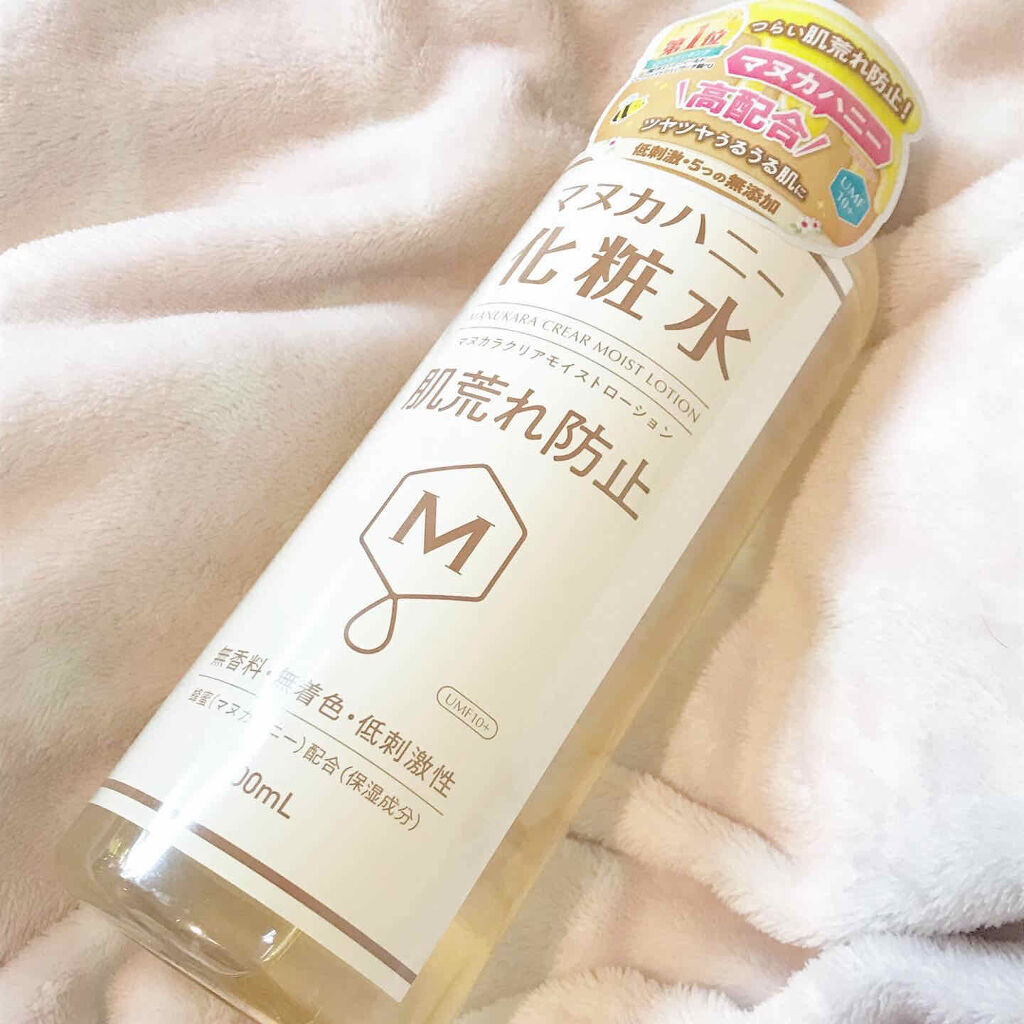 クリアモイストローション マヌカハニー化粧水/マヌカラ/化粧水を使ったクチコミ（1枚目）
