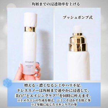 ドレススノー ローション【医薬部外品】 /アテニア/化粧水を使ったクチコミ（2枚目）