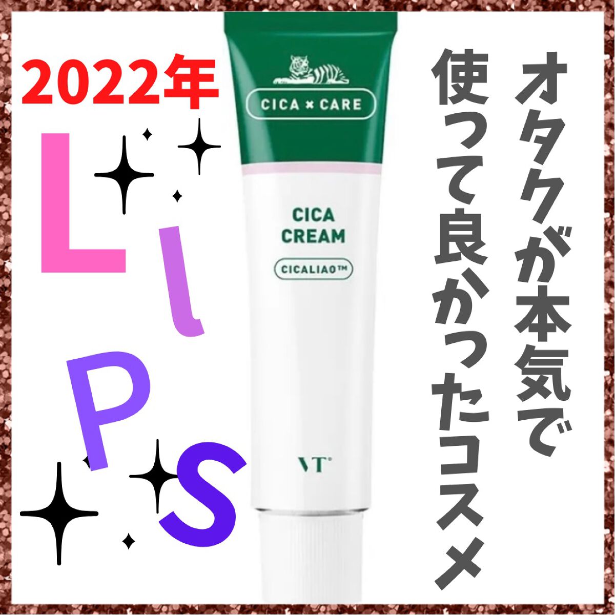 CICA クリーム/VT/フェイスクリームを使ったクチコミ（1枚目）