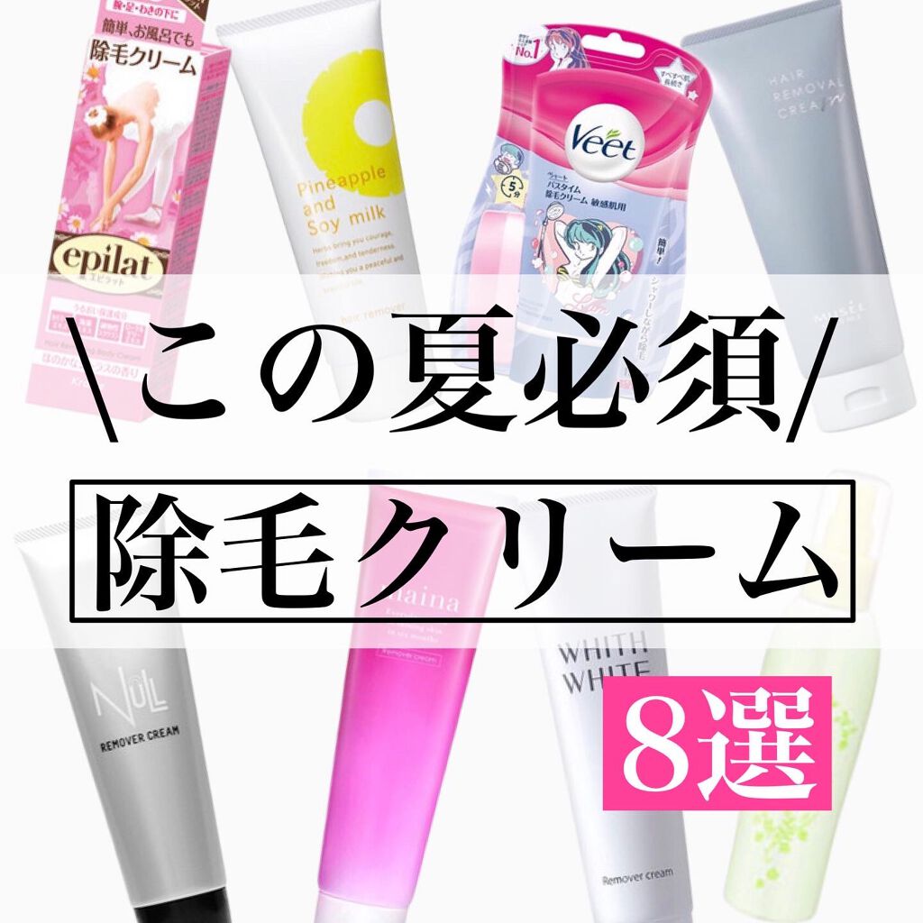 除毛クリーム/エピラット/除毛クリームを使ったクチコミ（1枚目）