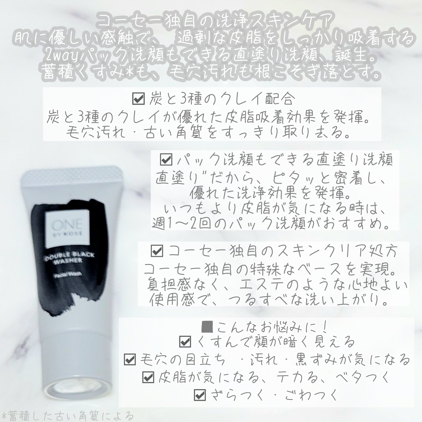 ダブル ブラック ウォッシャー/ONE BY KOSE/その他洗顔料を使ったクチコミ（2枚目）