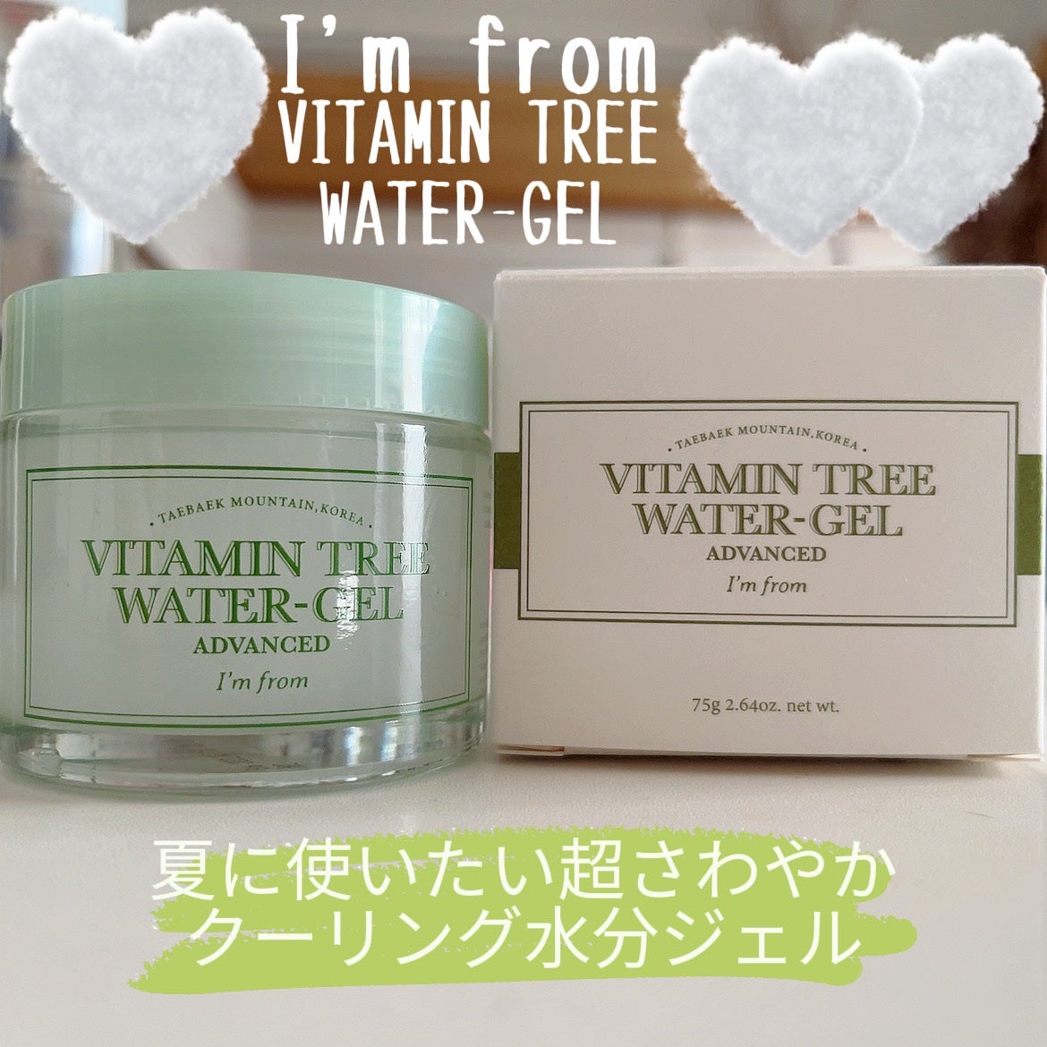 ビタミンウォータージェルアドバンスド/I'm from/フェイスクリームを使ったクチコミ(1枚目)