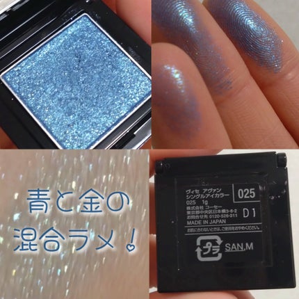 ヴィセ アヴァン シングルアイカラー 025 DISCO/Visée/単色アイシャドウを使ったクチコミ(2枚目)