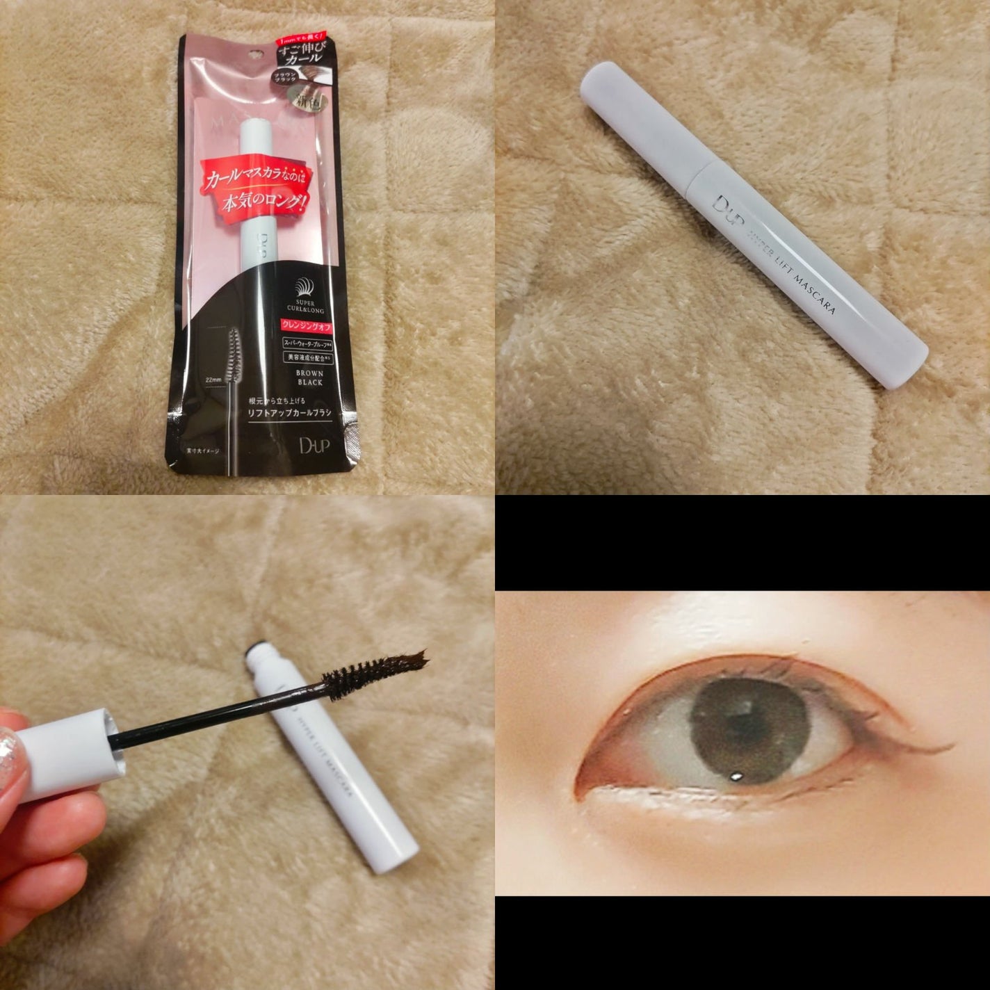 ハイパーリフトマスカラ/D-UP/マスカラを使ったクチコミ(1枚目)
