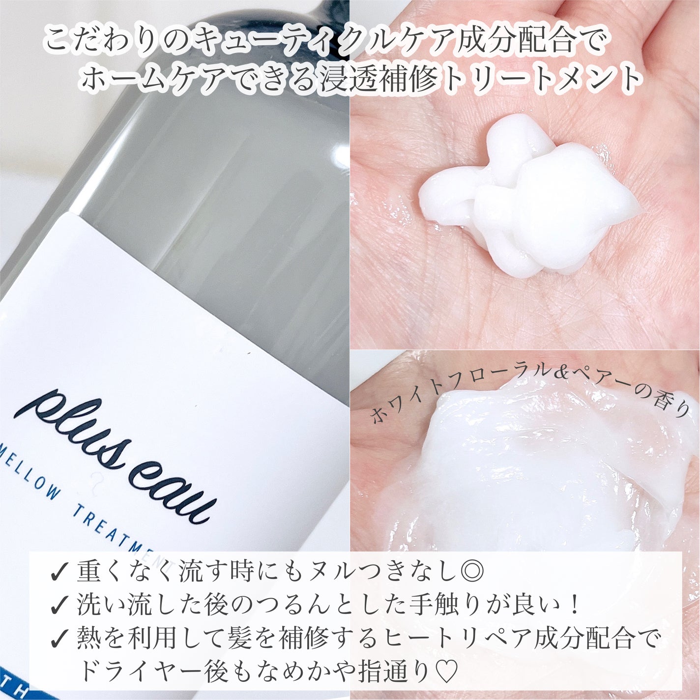 メロウシャンプー/メロウトリートメント/plus eau/市販シャンプーを使ったクチコミ(3枚目)