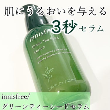 グリーンティーシード セラム/innisfree/美容液を使ったクチコミ（1枚目）