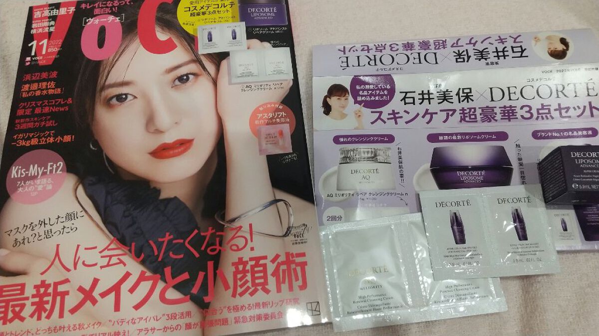 VOCE 2022年11月号/VoCE (ヴォーチェ)/雑誌を使ったクチコミ（1枚目）