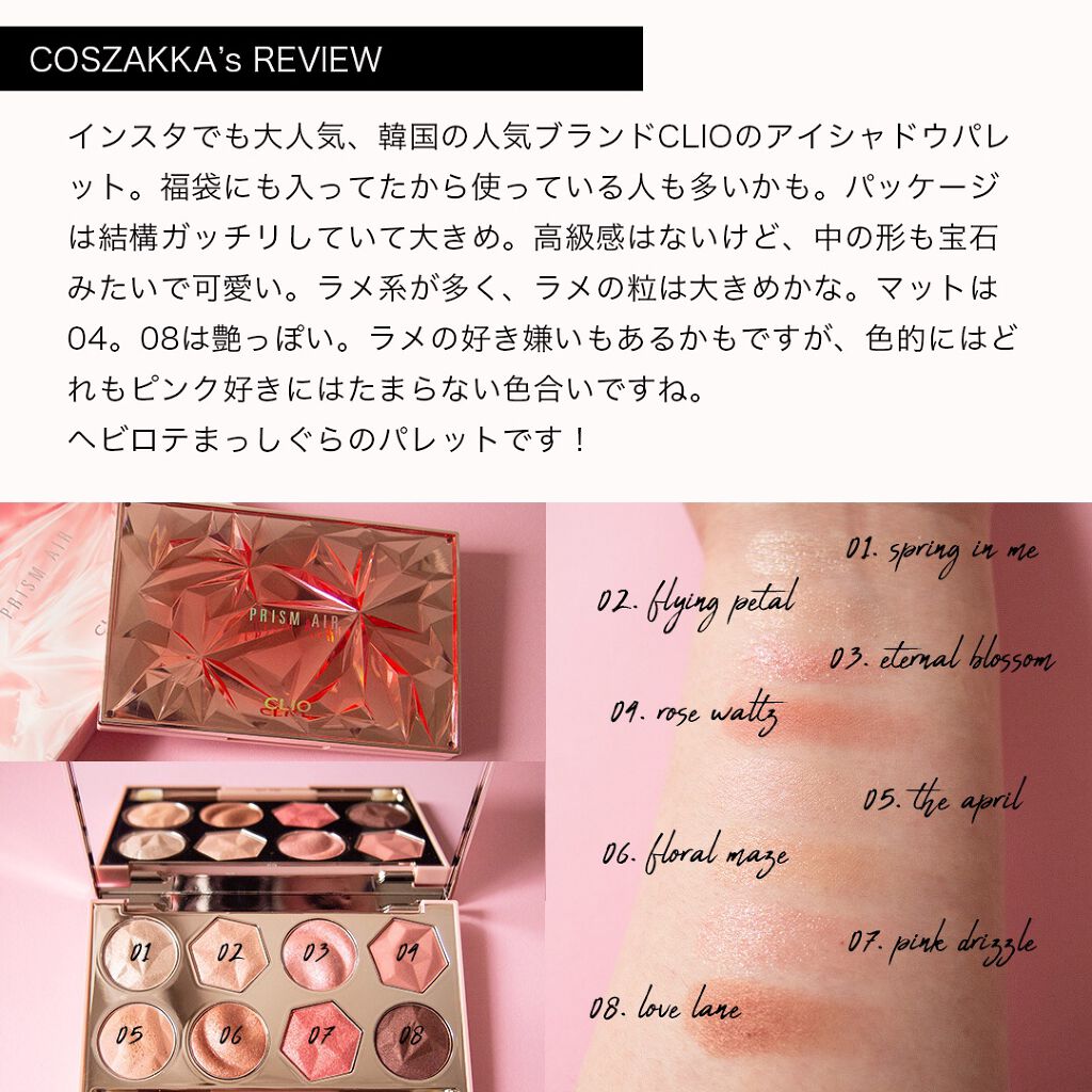 プリズム エアー アイ パレット/CLIO/アイシャドウパレットを使ったクチコミ(2枚目)