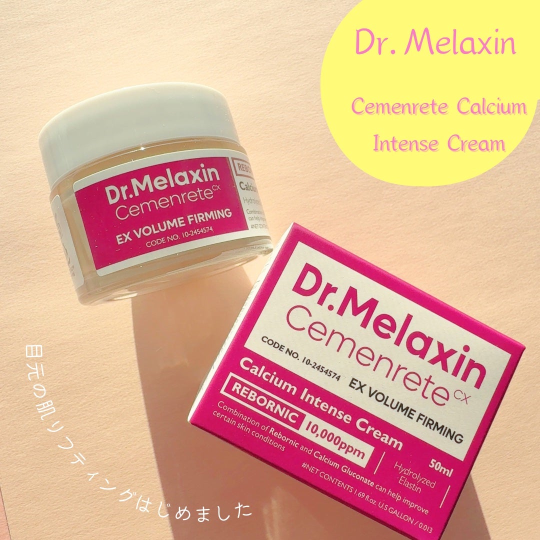 Cemenrete Calcium Intense Cream/Dr.Melaxin/フェイスクリームを使ったクチコミ(1枚目)