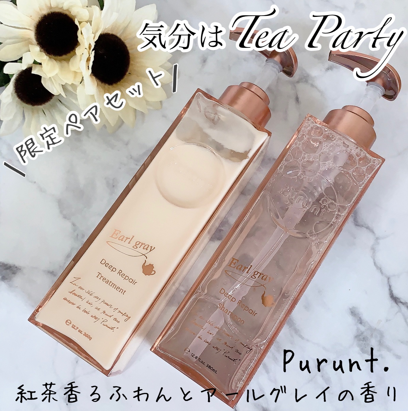プルント ディープリペアペアセット アールグレイ N/Purunt./市販シャンプーを使ったクチコミ（1枚目）