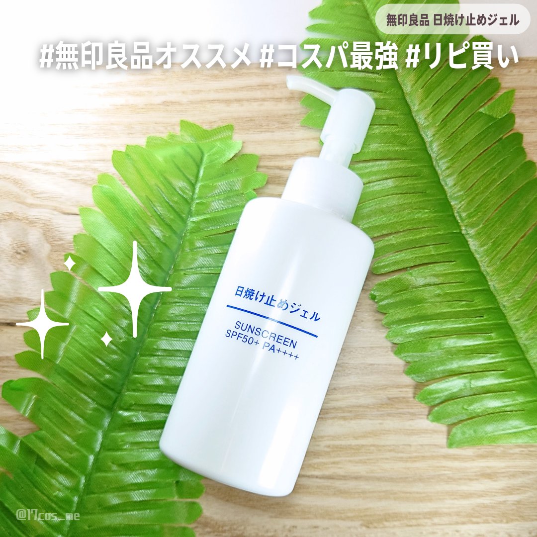 日焼け止めジェル　ＳＰＦ５０＋/無印良品/日焼け止めジェルを使ったクチコミ（1枚目）