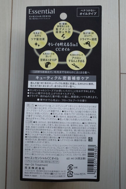 CCオイル/エッセンシャル/ヘアオイルを使ったクチコミ(4枚目)