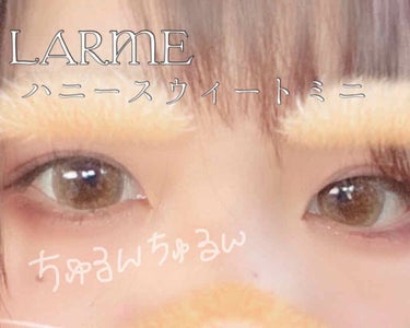 LARME MERMAIDSERIES(ラルムマーメイドシリーズ) ハニースウィートミニ/LARME/カラーコンタクトレンズを使ったクチコミ（1枚目）