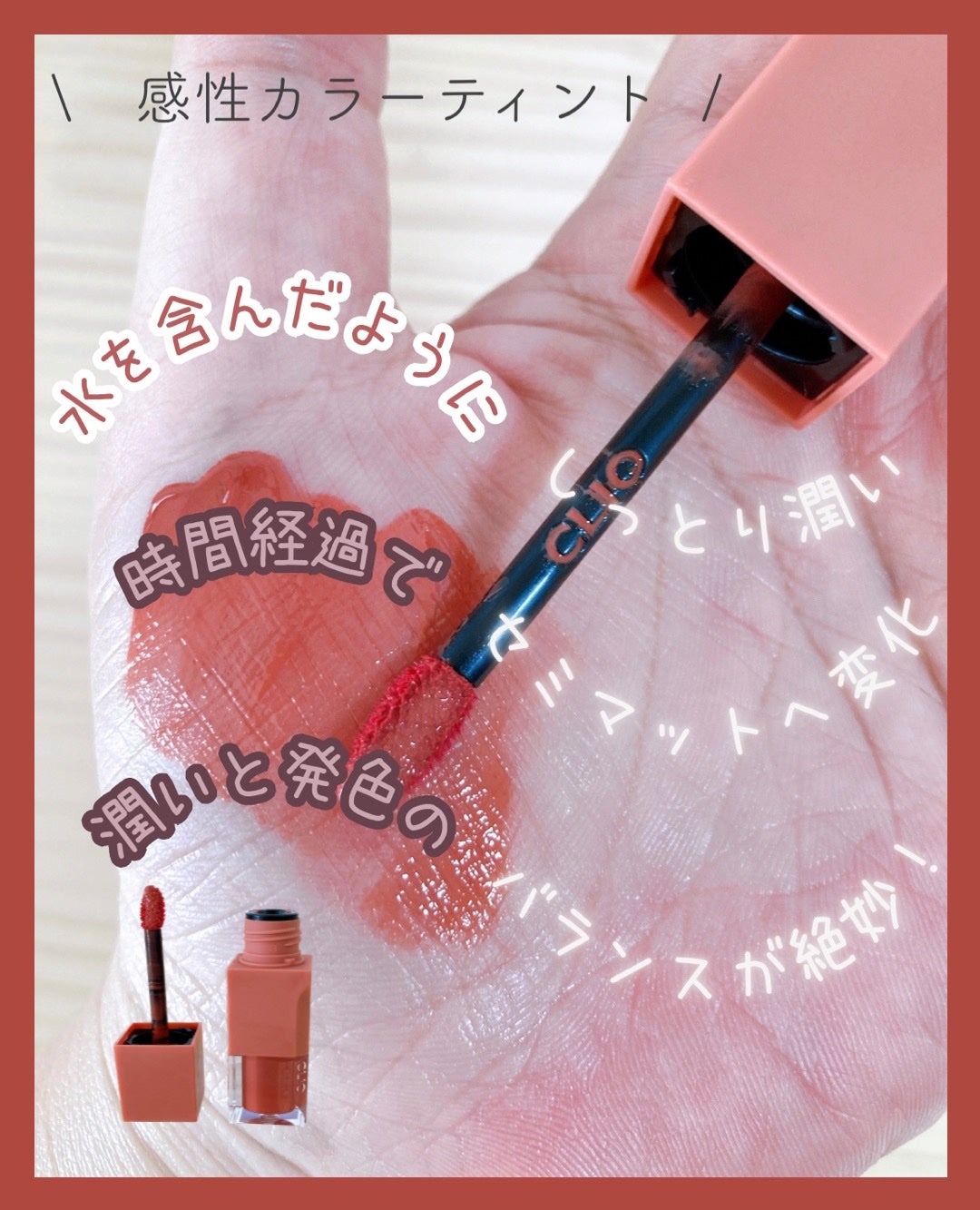 デューイ ブラー ティント/CLIO/リップティントを使ったクチコミ(1枚目)