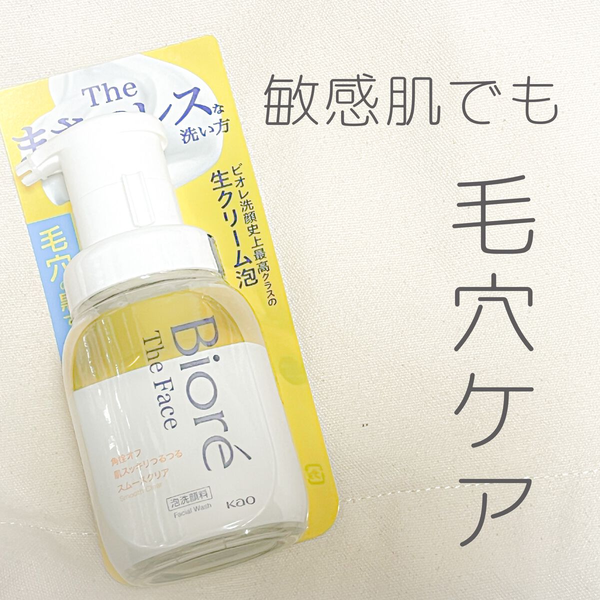 閲覧いただきありがとうございます.ˬ.)"

🤍𓂃𓂃𓂃𓂃𓂃𓂃𓂃𓂃𓂃𓂃𓂃𓂃𓂃𓂃𓂃𓂃𓂃𓂃🤍

LIPPSプレゼントより
ビオレ ザフェイス スムースクリアをいただきました
実際に数日間使ってみての感想です