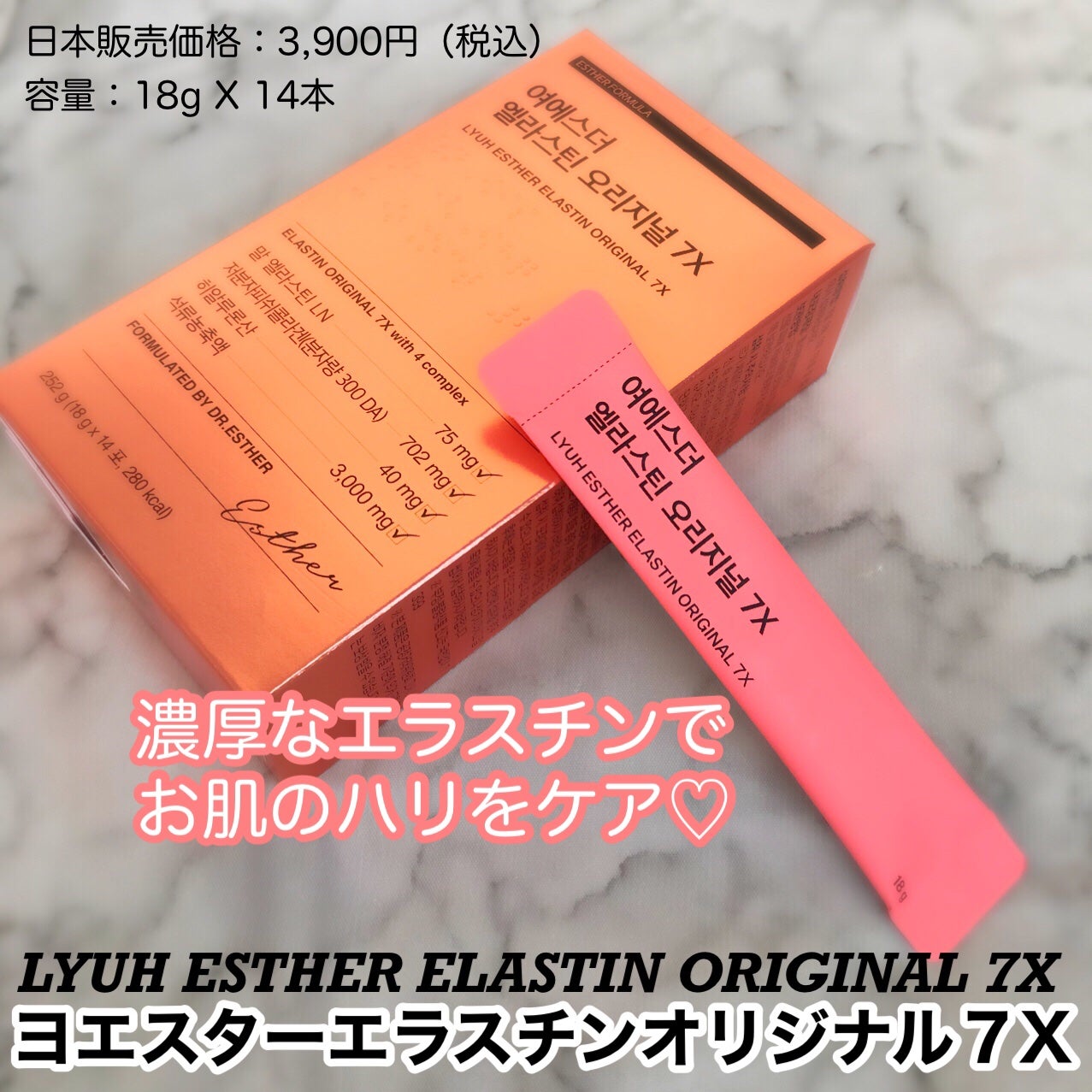 ヨエスターエラスチンオリジナル7X/ESTHER FORMULA/美容サプリメントを使ったクチコミ(2枚目)