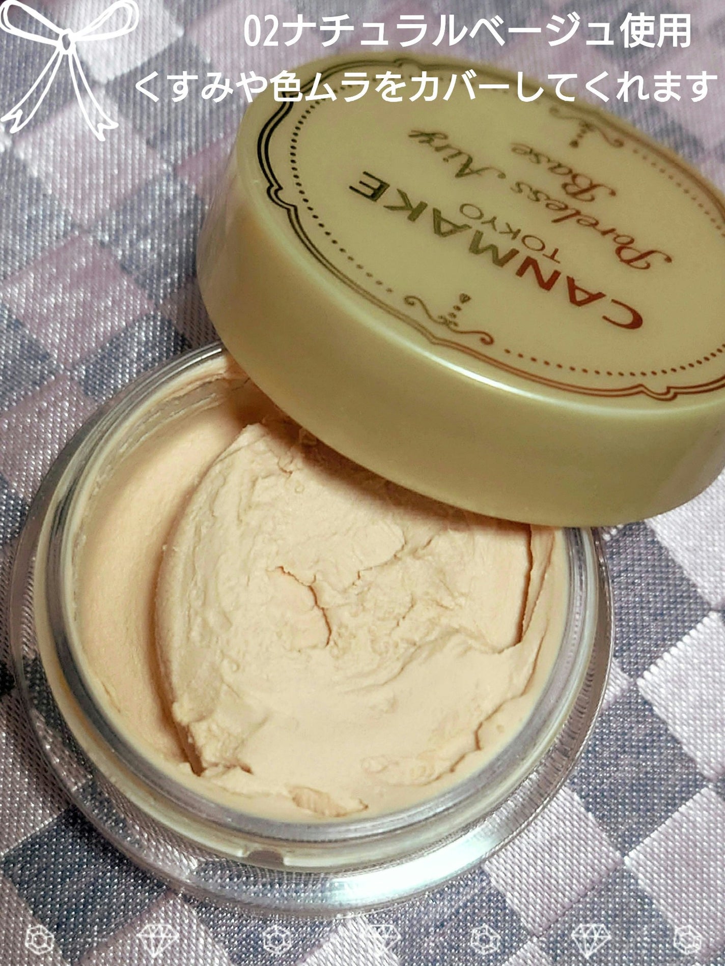 ポアレスエアリーベース/キャンメイク/化粧下地を使ったクチコミ(2枚目)