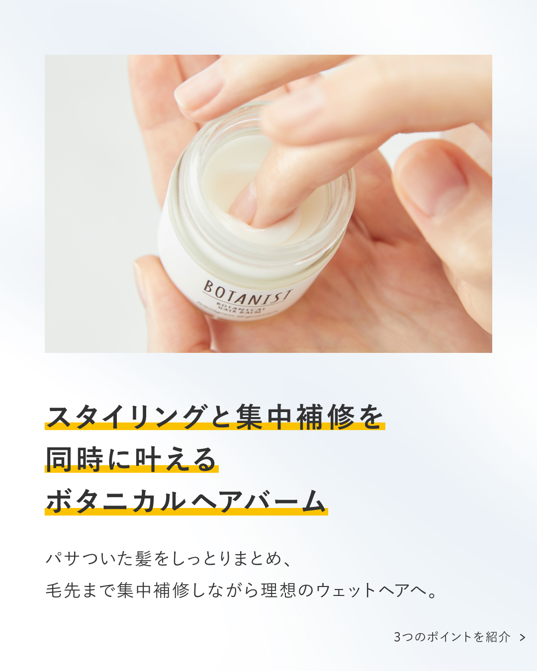 ボタニカルヘアバーム/BOTANIST/ヘアバームを使ったクチコミ（2枚目）