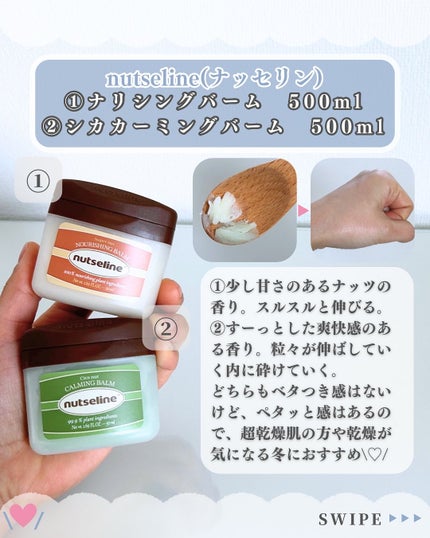 スーパーナッツナリッシングバーム/ナッツセリン/ボディクリームを使ったクチコミ(6枚目)