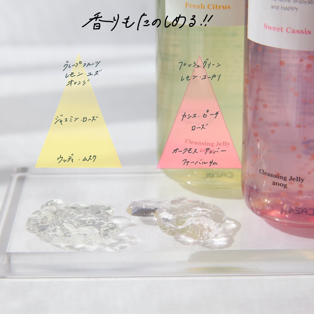 クレンジングジュレ カシスミックス/cocoroagaru/クレンジングジェルを使ったクチコミ（3枚目）