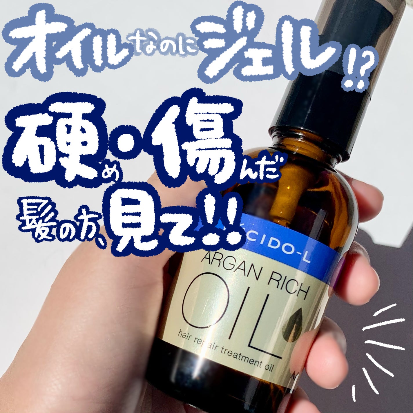 オイルトリートメント #EXヘアリペアオイル/ルシードエル/ヘアオイルを使ったクチコミ(1枚目)