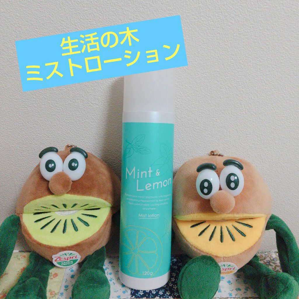 ミント&レモン ミストローション/生活の木/ミスト状化粧水を使ったクチコミ(1枚目)