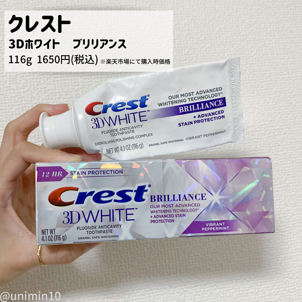 クレスト 3D ホワイトブリリアンス/クレスト/その他オーラルケアを使ったクチコミ（1枚目）