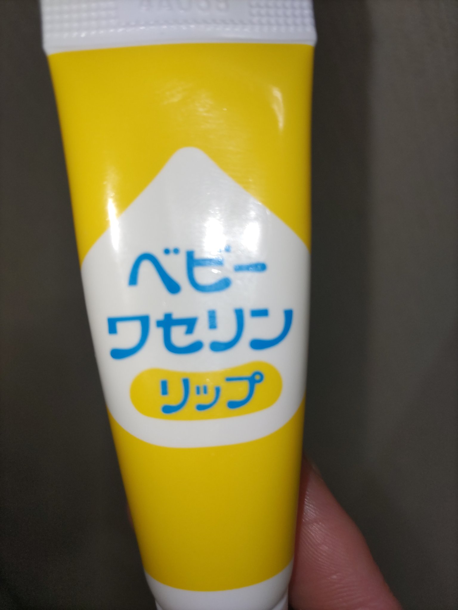 ベビーワセリンリップ/健栄製薬/リップクリームを使ったクチコミ（1枚目）