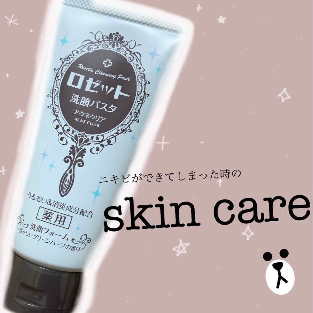 ロゼット 洗顔パスタ 白泥リフト/ロゼット/洗顔フォームを使ったクチコミ(1枚目)