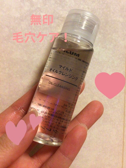 マイルドオイルクレンジング/無印良品/オイルクレンジングを使ったクチコミ(1枚目)