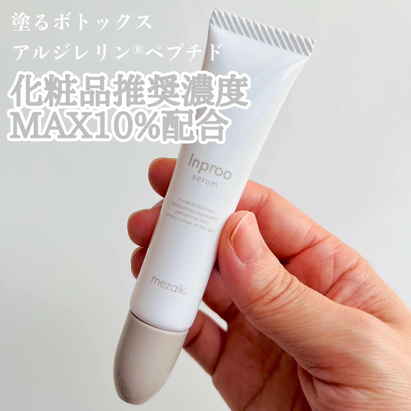 インプルー セラム(目元用美容液)/メザイク/アイケア・アイクリームを使ったクチコミ(1枚目)