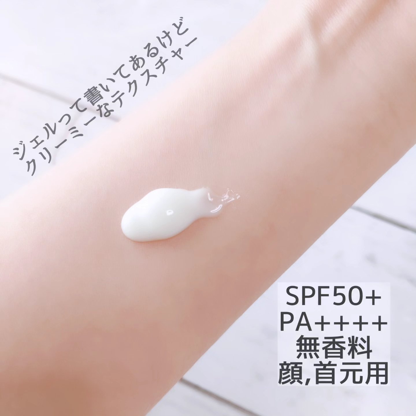 薬用ホワイトリンクルUVジェル/NALC/日焼け止めジェルを使ったクチコミ（2枚目）