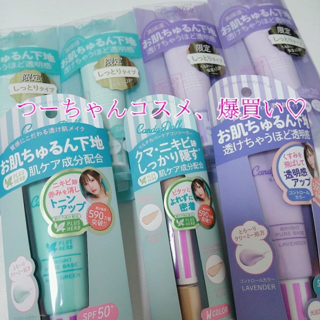 ハイカバーケアコンシーラー/CandyDoll/リキッドコンシーラーを使ったクチコミ(1枚目)