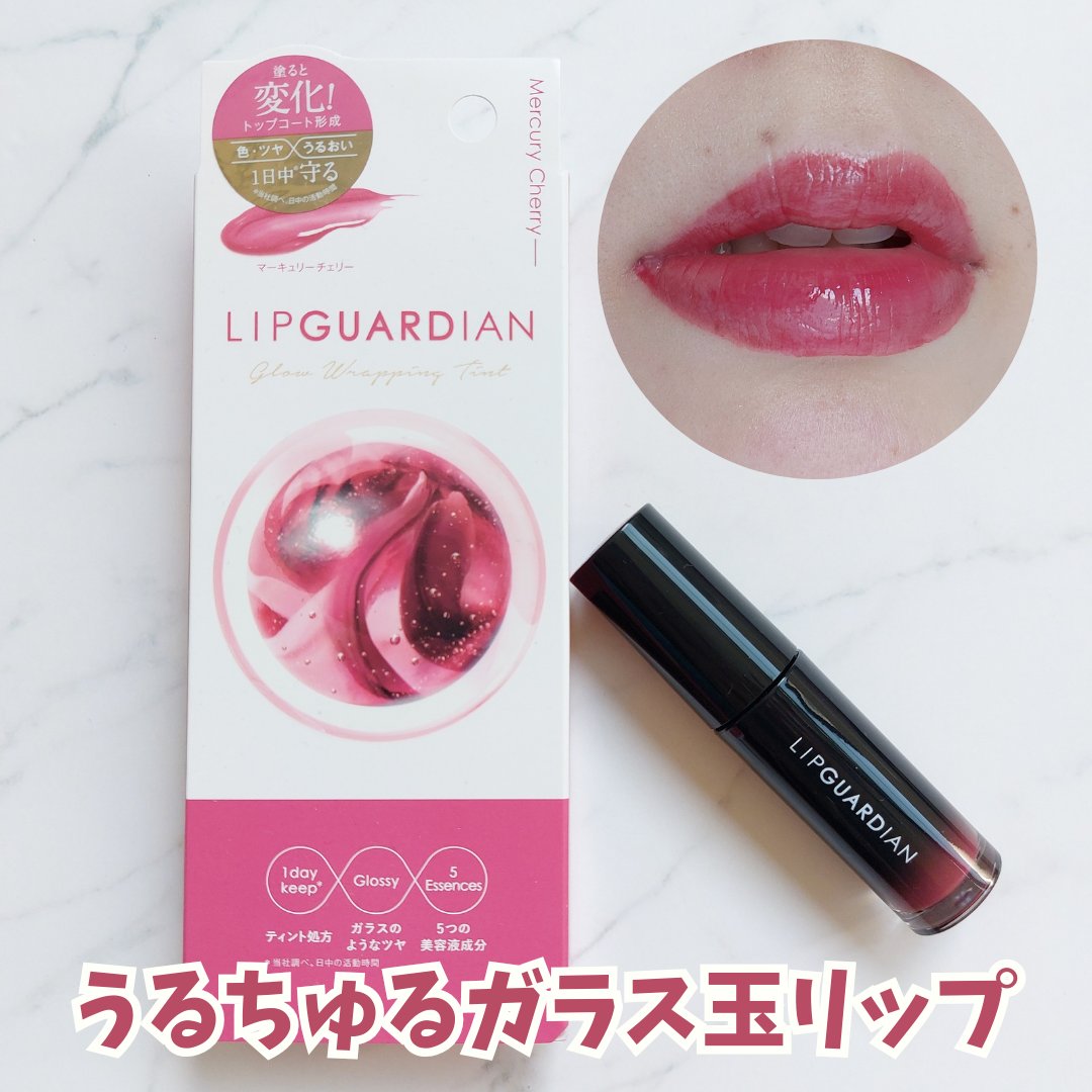 グロウラッピングティント/LIPGUARDIAN/リップティントを使ったクチコミ（1枚目）