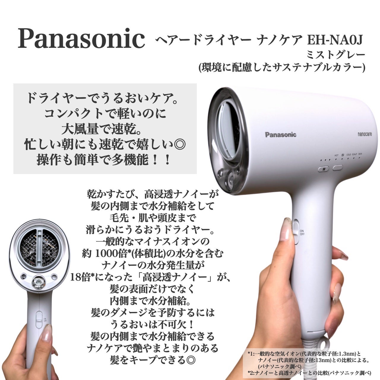 ヘアードライヤー ナノケア EH-NA0J/Panasonic/ドライヤーを使ったクチコミ(2枚目)