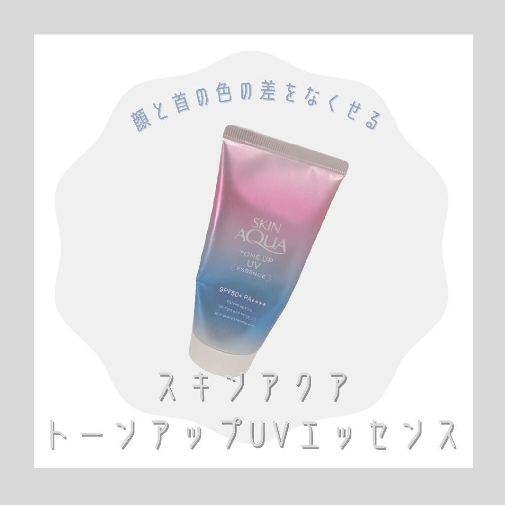 スキンアクア トーンアップUVエッセンス/スキンアクア/日焼け止めクリームを使ったクチコミ(1枚目)