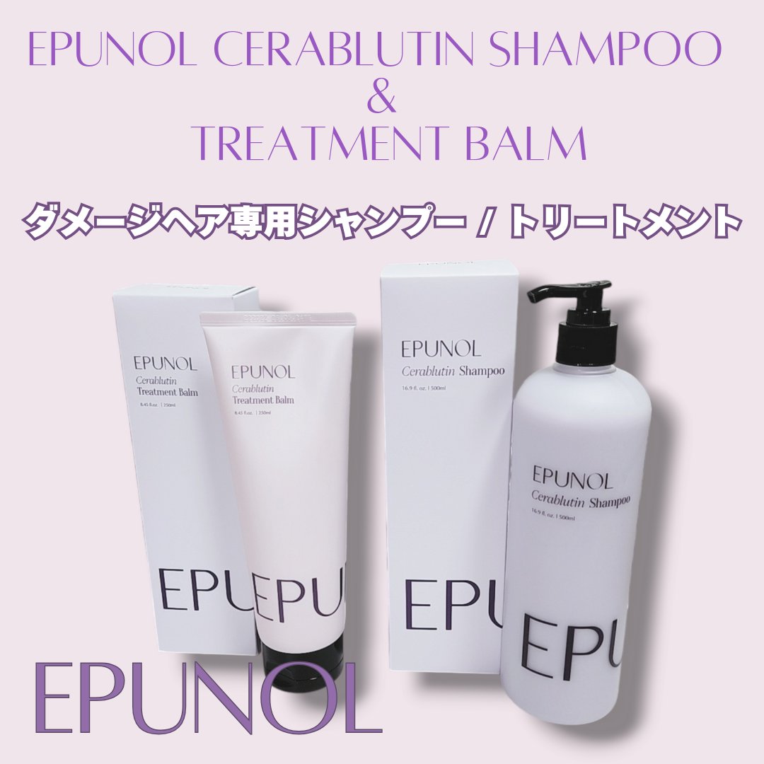 セラブルーチンシャンプー/Epunol/市販シャンプーを使ったクチコミ（1枚目）