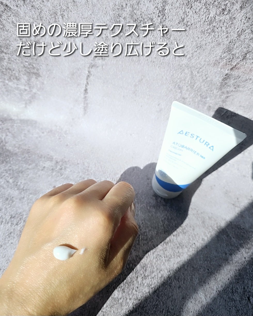 アトバリア365クリーム/AESTURA/フェイスクリームを使ったクチコミ（3枚目）